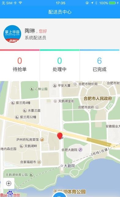 掌上华容配送  v3.0.2图5