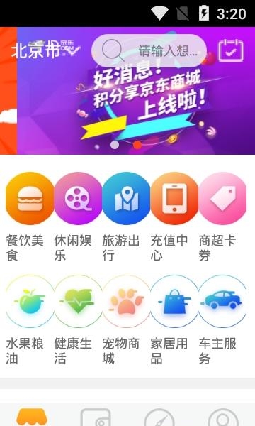 积分享  v5.0.1图3