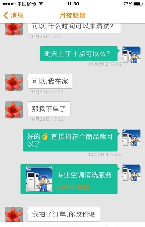宅e修商家版  v2.2.4图1