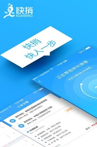 快捎  v1.1.1图1