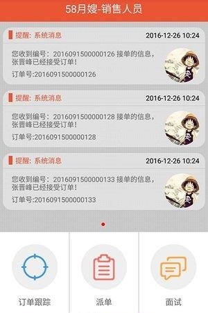 58月嫂销售版  v3.0.1图4