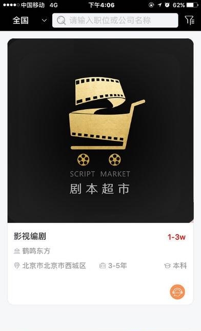 编剧直聘  v1.3图5