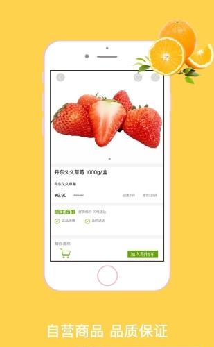 惠丰商城  v1.1图2