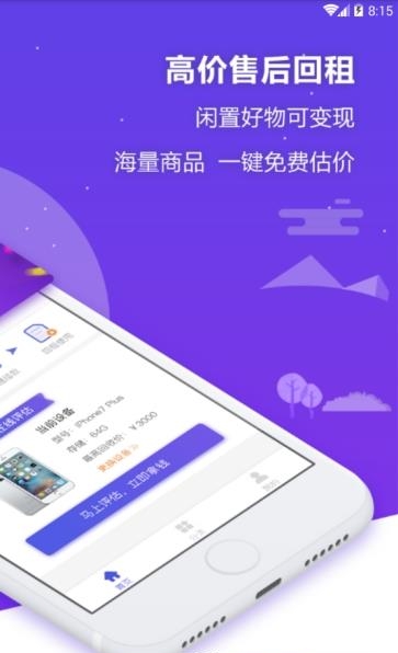 蚂蚁租钱  v1.0.0图2