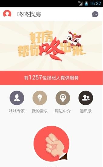 咚咚找房  v4.8.1图2