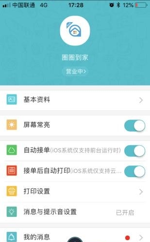 圈圈到家商户端  v5.5.20200911图1