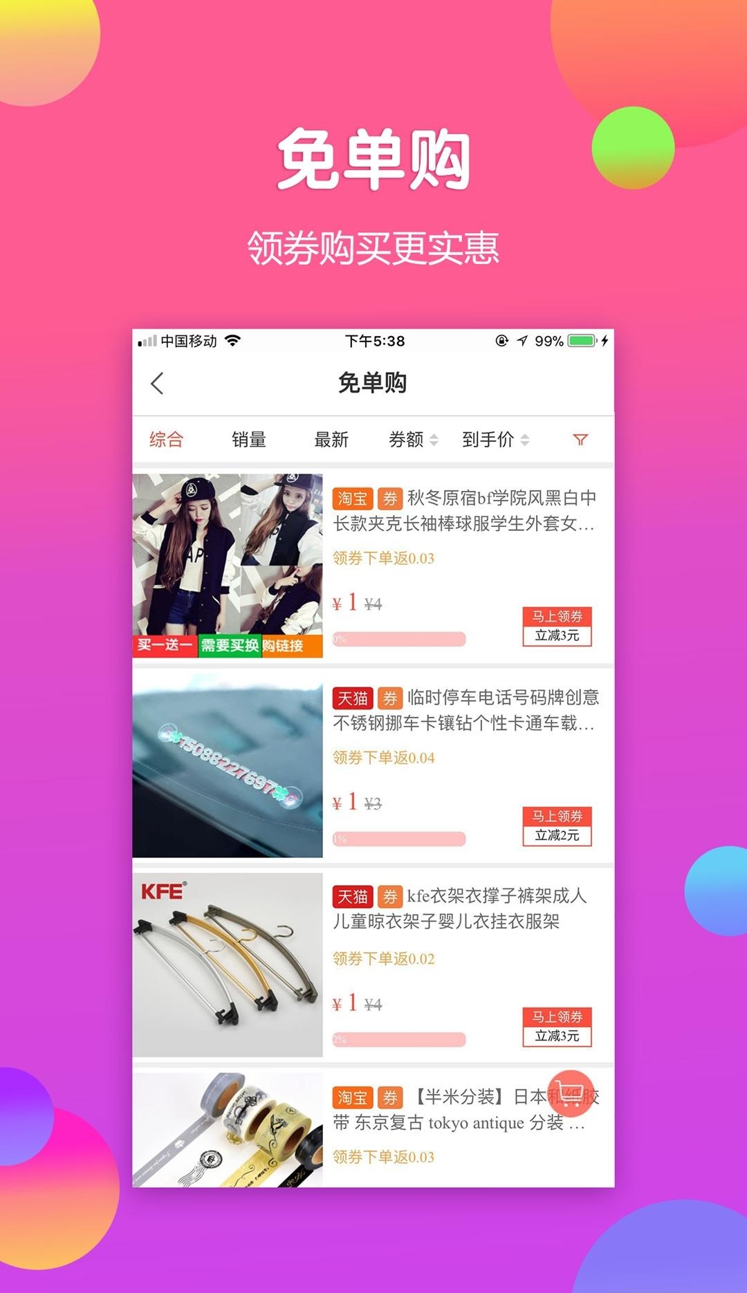 实惠联盟  v2.7.0图1
