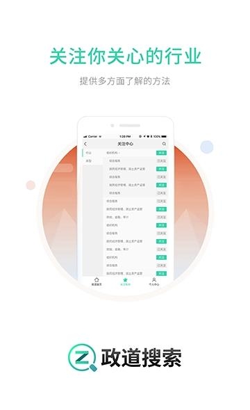 搜政策