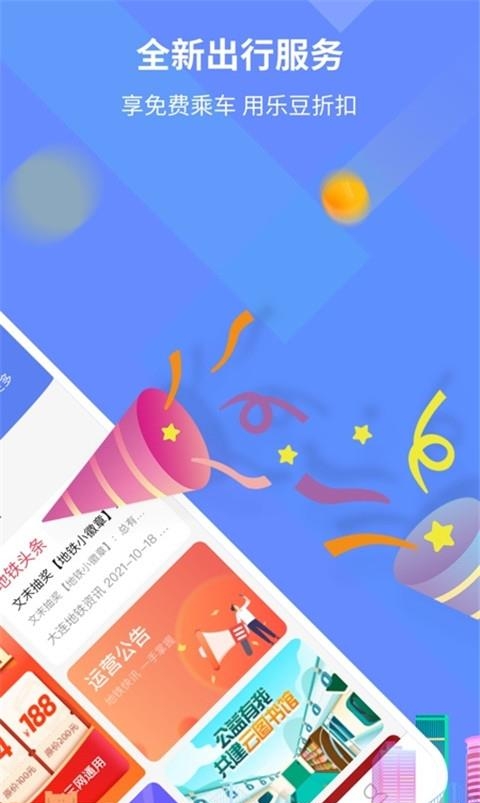 大连地铁e出行  v4.4.0图3