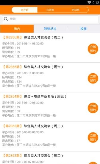 厦门人才市场