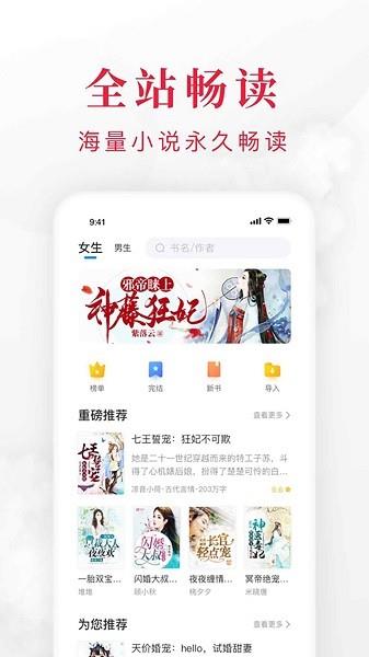 免费小说快搜阅读器  v1.0.1图2