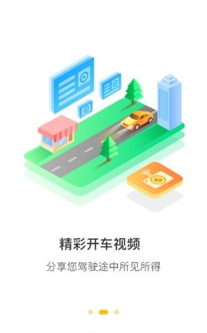 360行车助手  v4.3.0.0图3