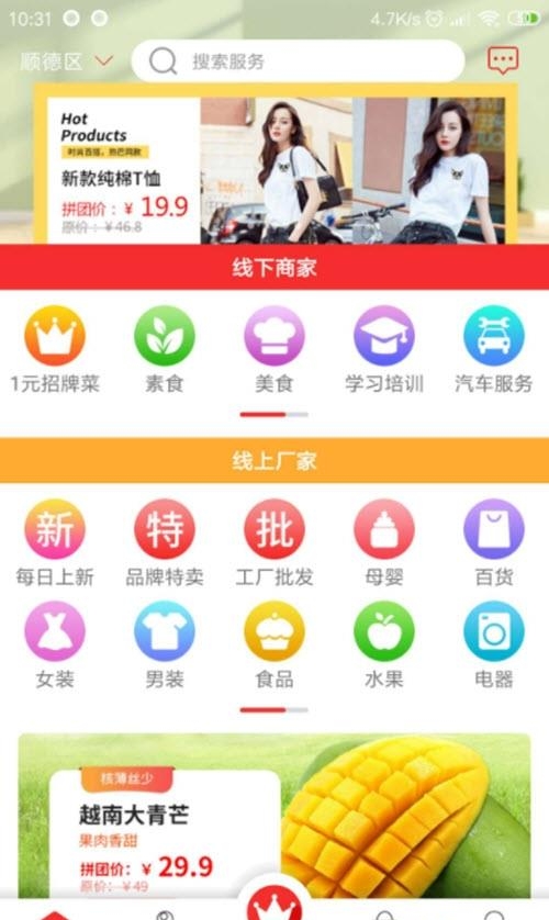 小羊拼团  v2.4.3图1