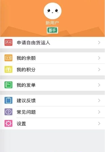 货运帮司机版  v56.0图1