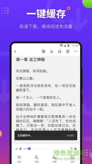 连载追书神器  v4.2.3图3