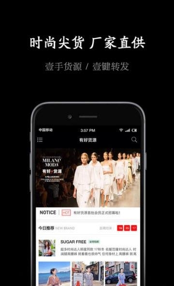 有好货源  v1.3.2图1