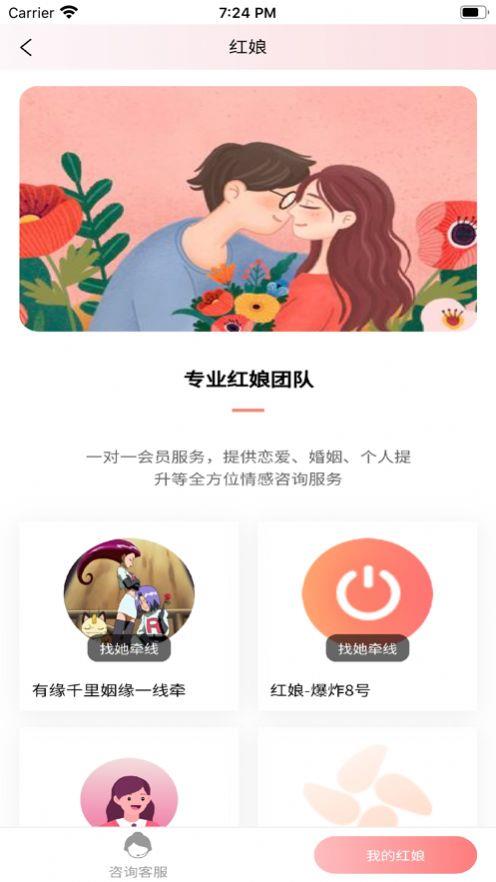 铁定良缘  v1.0.1图3