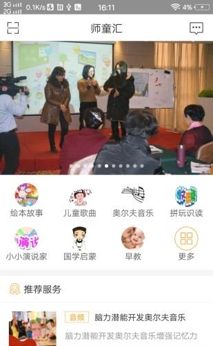 师童汇  v1.0图1