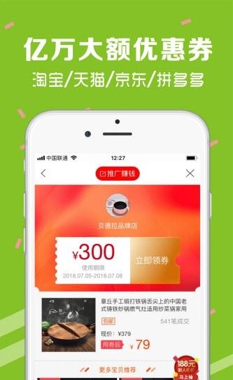 抢手货  v1.0.0图1