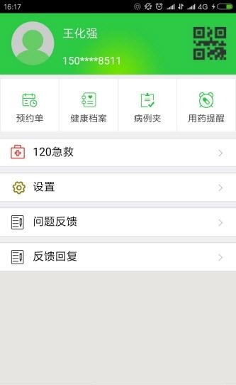 枣庄保健  v1.0.1图2