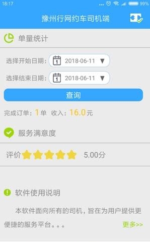 豫州行网约车司机端  v2.5.8图2