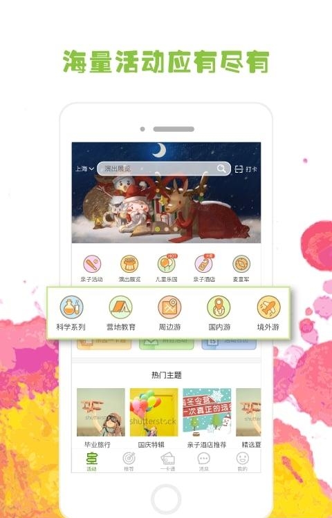 麦淘亲子游