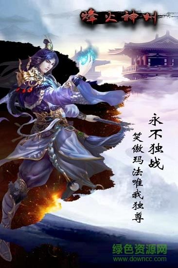 烽火神州官方版  v1.0.0图5