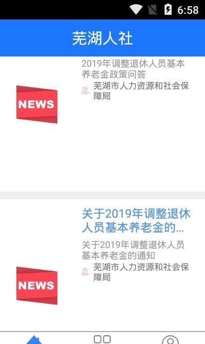 芜湖智慧人社  v1.05图2