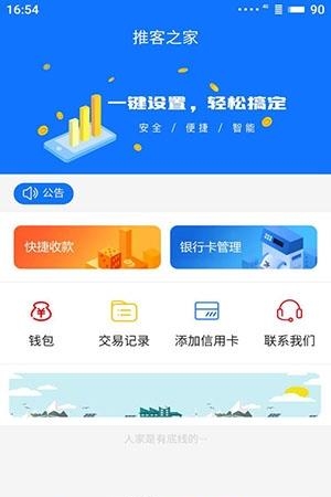 推客之家  v0.0.1图1