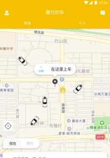 喜行约车  v1.0图1