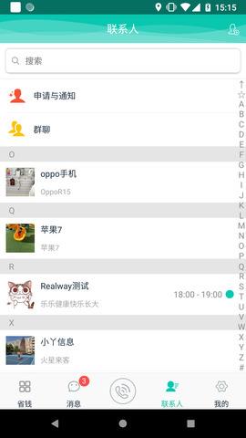 小丫易联  v2.9.8图3