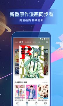 哔哩哔哩漫画永久免费  v5.1.0图3