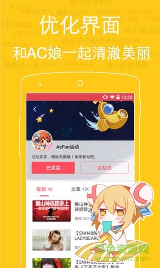 acfun弹幕视频网手机客户端