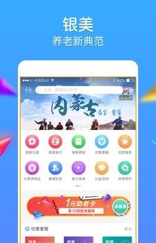 银美  v1.1图2