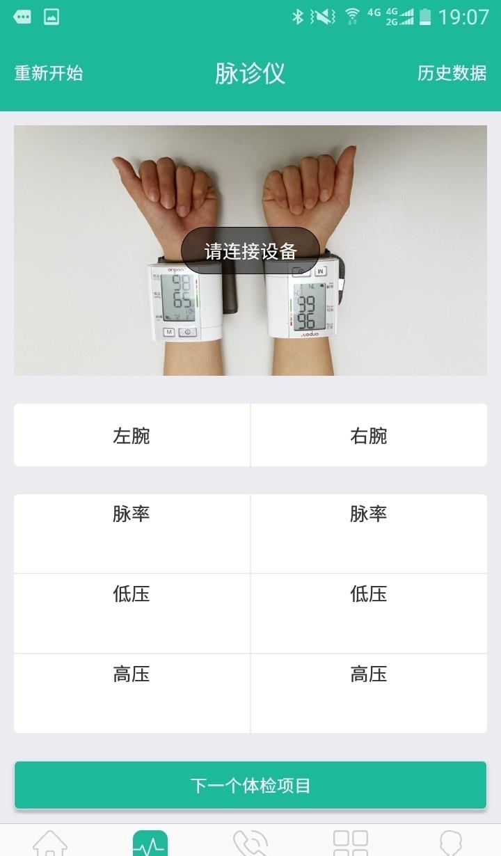 e健康管家