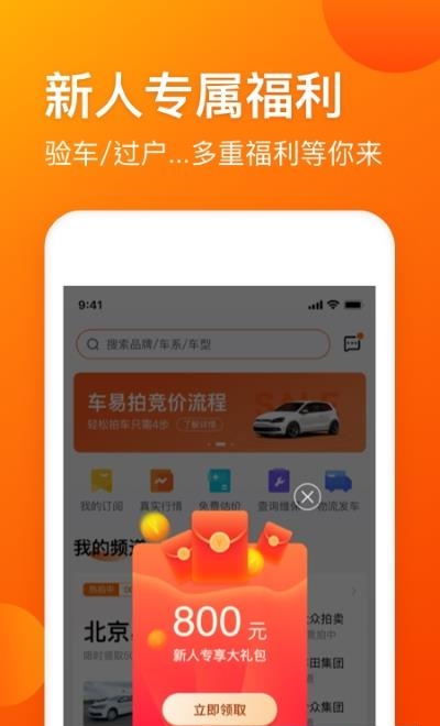 车易拍商户版  v9.9.5图4