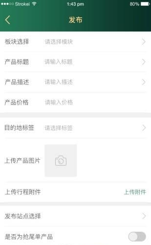 超旅通  v2.1.2图1