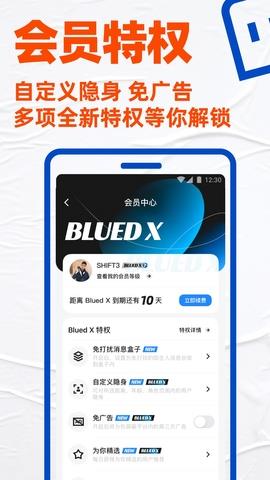 blued免费交友  v7.8.1图2