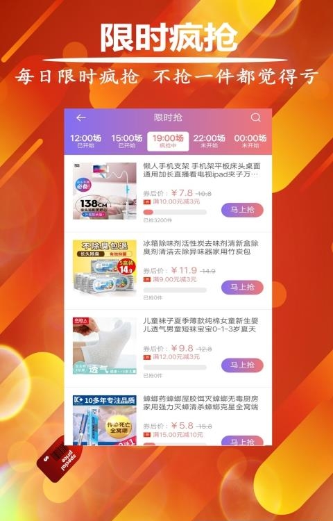 省省购优惠券