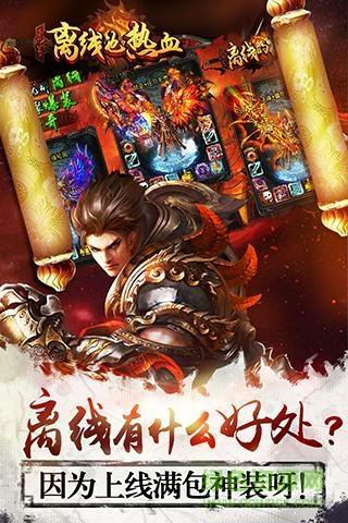 离线也热血  v1.3.01图2