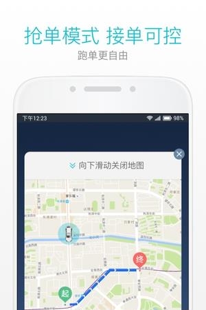 美团打车司机端下载安卓版  v2.4.11图3