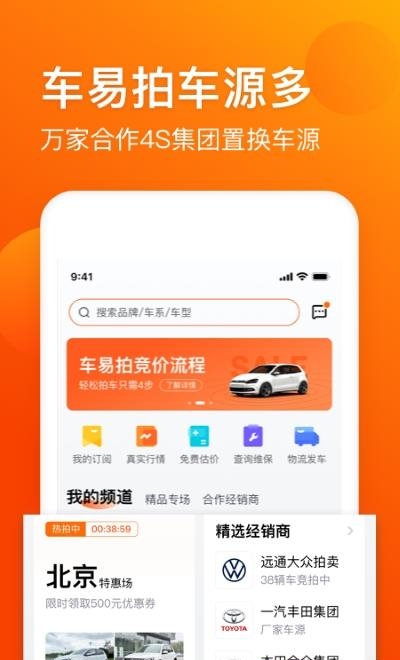 车易拍商户版  v9.9.5图2