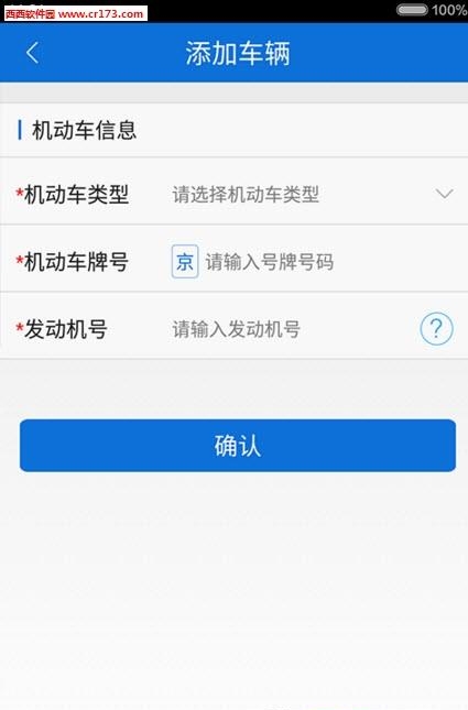 交警在线  v2.0.4图1