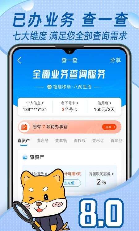 八闽生活  v8.0.7图1