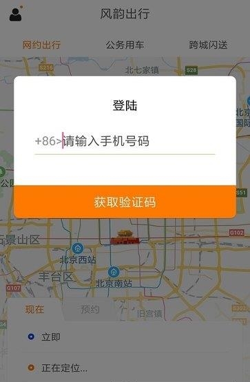 风韵出行手机版