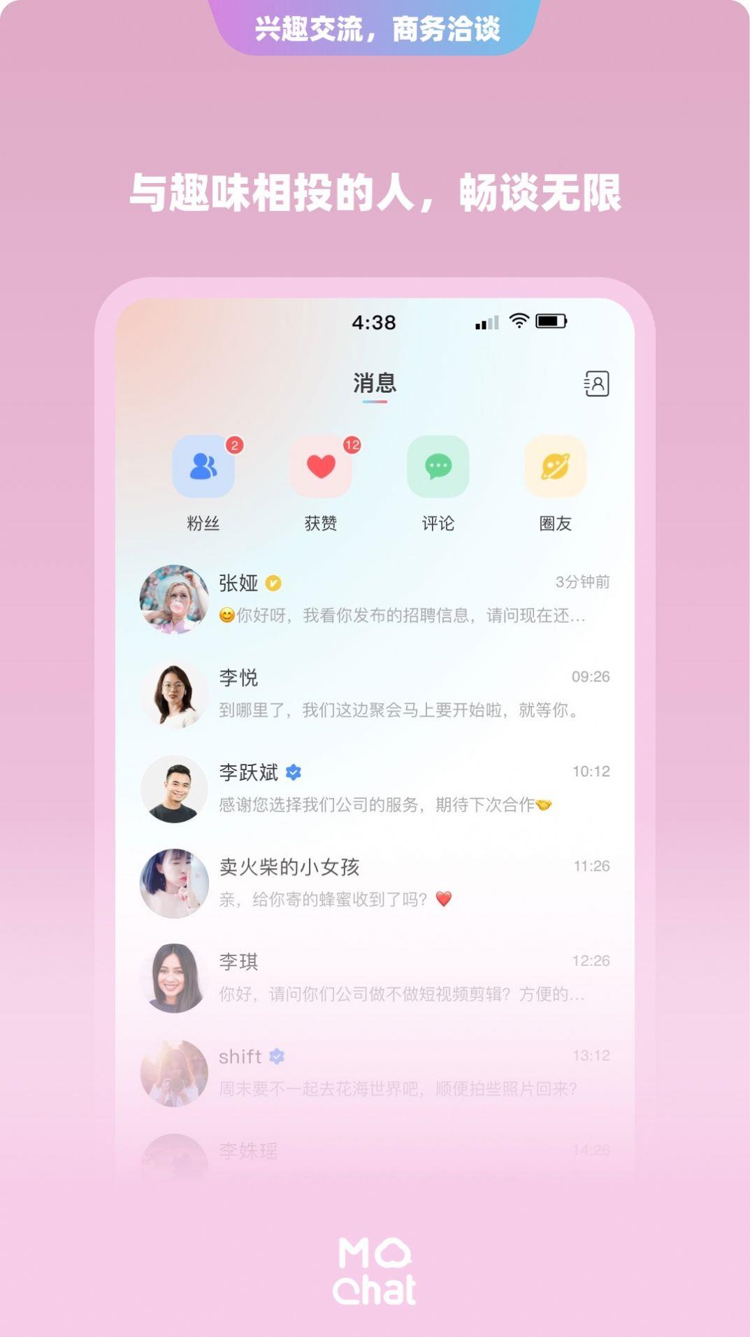 陌洽  v1.0.5图3