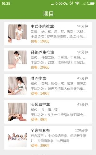 e动推拿  v3.3.42图2