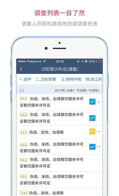 食安检  v2.1.10图3