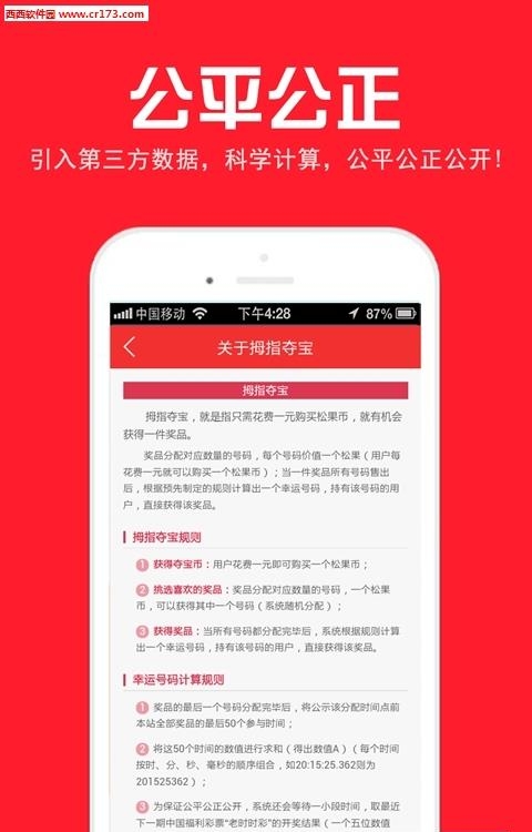 拇指夺宝  v2.4.8图1