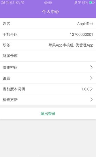 优易料管理  v1.0图1